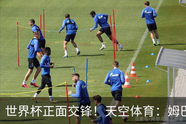 世界杯正面交锋！天空体育：姆巴佩vs哈兰德，新时代梅罗对决