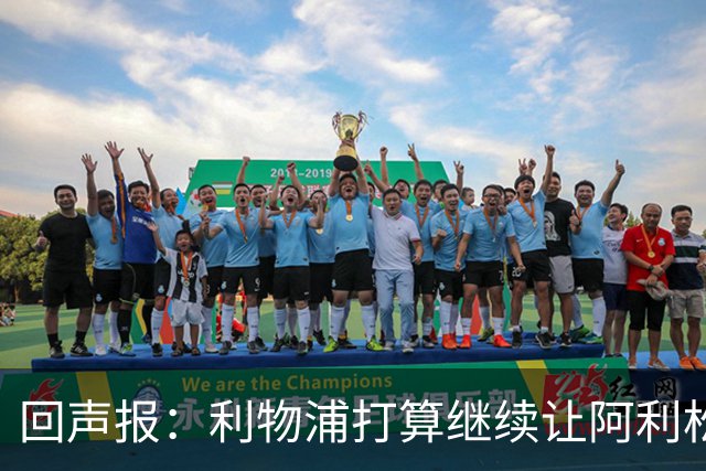 回声报：利物浦打算继续让阿利松当一门，马马尔达什维利想外租