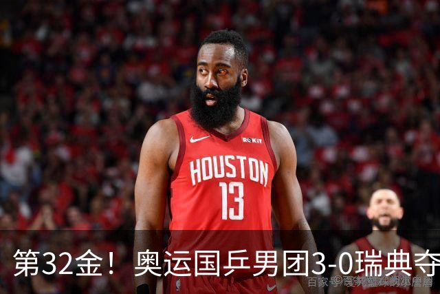 第32金！奥运国乒男团3-0瑞典夺冠 马龙收第6金